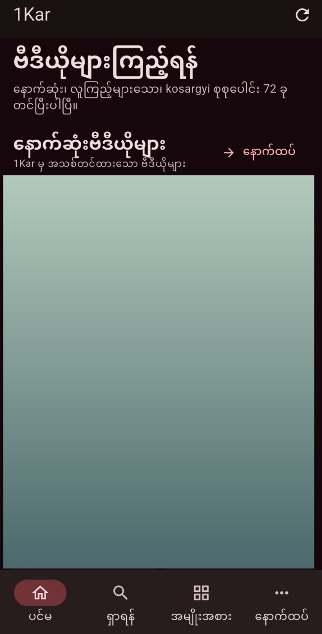 1Kar home screen in Burmese